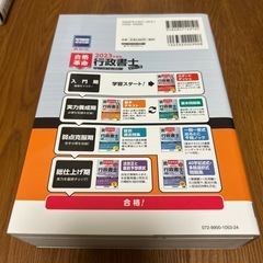 行政書士　テキスト&問題集の画像