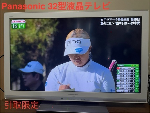 【引取限定】Panasonic 液晶テレビ VIERA TH-L32X3