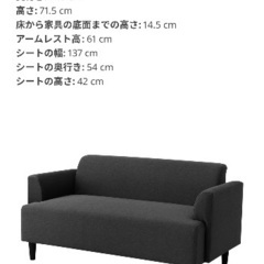 ソファ(IKEA HEMLINGBY ヘムリングビー)の画像