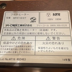 メトロ.フットヒーターの画像
