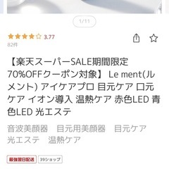 ルメント　アイケアプロの画像