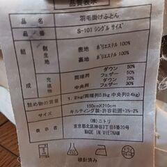 ニトリ羽毛掛布団　羽毛　掛布団　ふとんの画像