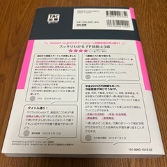 FP3級テキスト＆問題集の画像