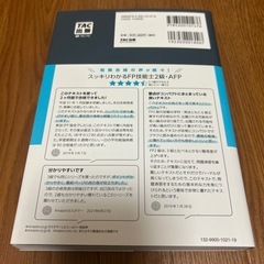 FP2級テキスト&問題集の画像