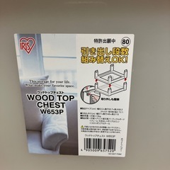 12/25まで店頭商品一部を除き半額クリスマスSALE!!開催中　イ2512-053 IRIS ウッドトップチェスト 3段 キャスター付き キズ汚れ有りの画像