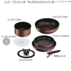 ティファール　フライパン　2個セットの画像