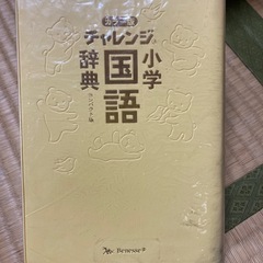 小学国語辞典の画像