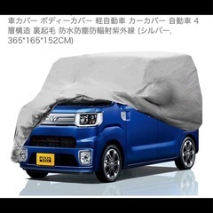 車体カバーの画像