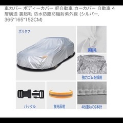 車体カバーの画像