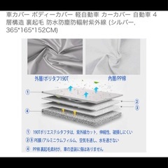 車体カバーの画像