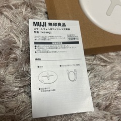 スマートフォン用ワイヤレス充電器　無印良品の画像
