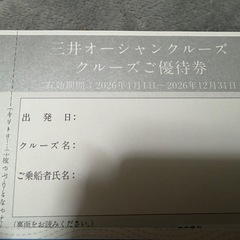 商船三井　株主優待　三井オーシャンクルーズ優待券　さんふらわあフェリーサービスクーポン券の画像