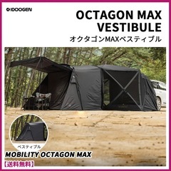 idoogen六角テント一式の画像