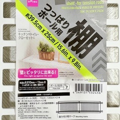 新品！突っ張り棒用棚2枚＋壁面ガードの画像