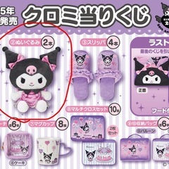 クロミちゃん　ぬいぐるみ、マスコットの画像