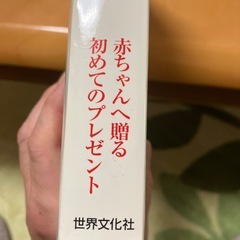 赤ちゃんへ贈る幸せ名付け本の画像