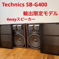 Technics SB-G400 テクニクス Panasonic スピーカー 当時物 ヴィンテージ 4way スピーカー 音楽 の画像