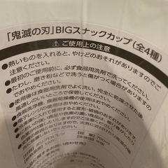 鬼滅の刃 プラカップ 700ml BIGサイズ 4種セット 新品未使用の画像