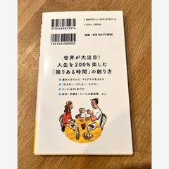 「デンマーク人はなぜ4時に帰っても成果を出せるのか」   の画像