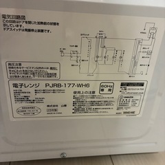 電子レンジ　PJRB-177-WH6 2023年製の画像