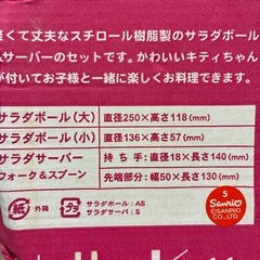 キティラー必見🤗キティーサラダボールの画像