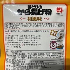 【売ります】唐揚げ粉の画像