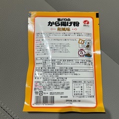 【売ります】唐揚げ粉の画像