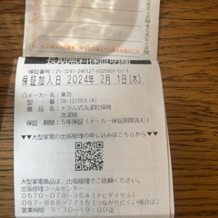 使用2年未満【美品】東芝ドラム式洗濯乾燥機の画像