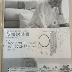 使用2年未満【美品】東芝ドラム式洗濯乾燥機の画像