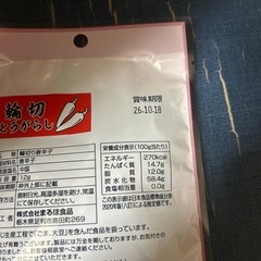 輪切り唐辛子新品未開封の画像