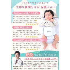 【新品未使用】Mughart ぴたっと 寝返り防止ベルトの画像