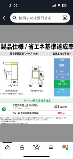 お問い合わせ下さい！SHARP冷蔵庫374L 購入3日です