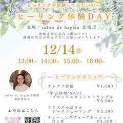 ヒーリング体験day