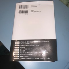 三笘薫　本の画像