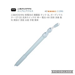 電池式噴霧器の画像