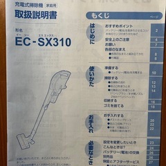 充電式掃除機SHARP EC-SX310の画像