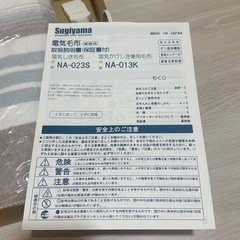 電気敷毛布の画像