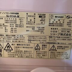 シャープ 2ドア冷蔵庫 137L【自宅引き渡しのみ】の画像