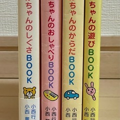 赤ちゃんのしぐさBOOKなど４冊の画像