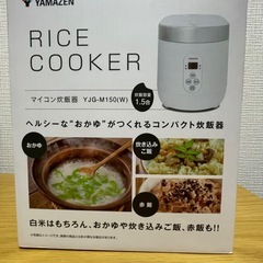 【交渉中】ミニ炊飯器の画像