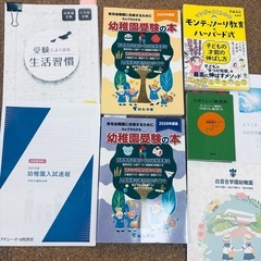 幼稚園受験の本　白百合幼稚園受験セットの画像