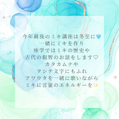 奄美大島に古くから伝わる乳酸菌ミキの講座の画像