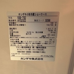 ■中古品 ホシザキ小型冷蔵ショーケース SSB-70D 2021年 700x550ｘ1410ｍｍ 動作問題なし 厨房■の画像