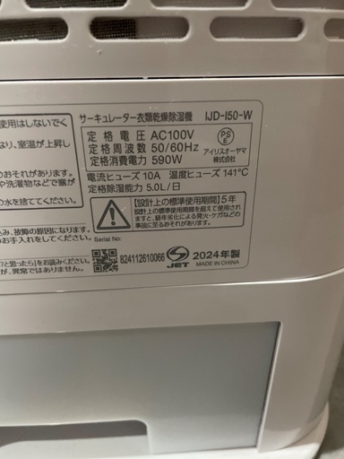 アイリスオーヤマ　衣類乾燥除湿機