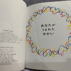 あなたがうまれたせかいの画像