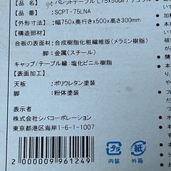 脚折りたたみテーブルの画像