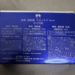 【未開封】薬用 雪肌精 スキンケア セット 洗顔 化粧水 乳液の画像