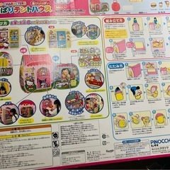 中古👑𝗦𝗮𝗻𝗿𝗶𝗼よくばりテントハウスの画像