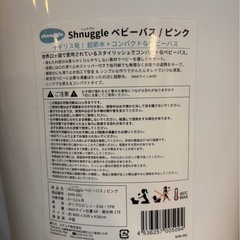 シュナグル　ベビーバス　赤ちゃんお風呂
の画像