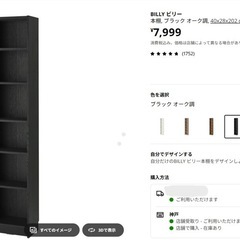 【12/10まで】IKEA BILLY 本棚3台セット（高さ202cm）スリム40＋ワイド80×2／引き取り歓迎（大阪梅田茶屋町）の画像